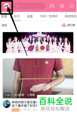 如何设置哔哩哔哩直播封面