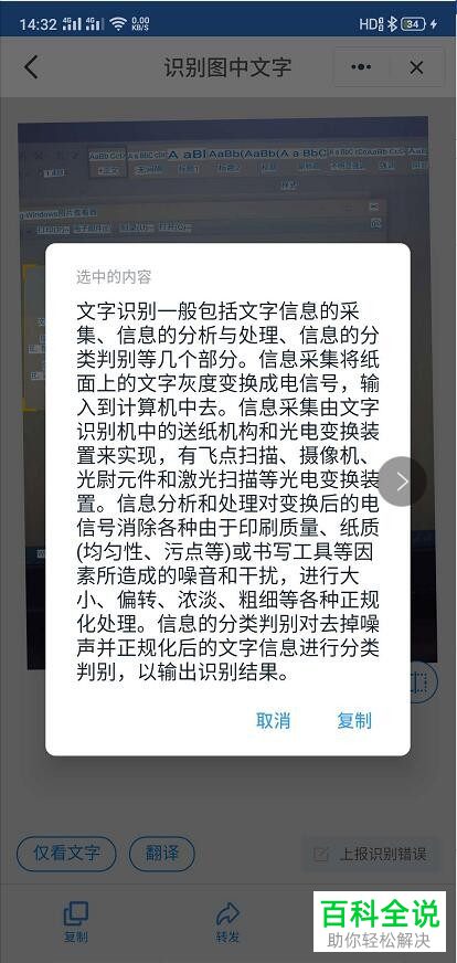 如何使用钉钉的扫一扫功能将图片中的文字提取出来