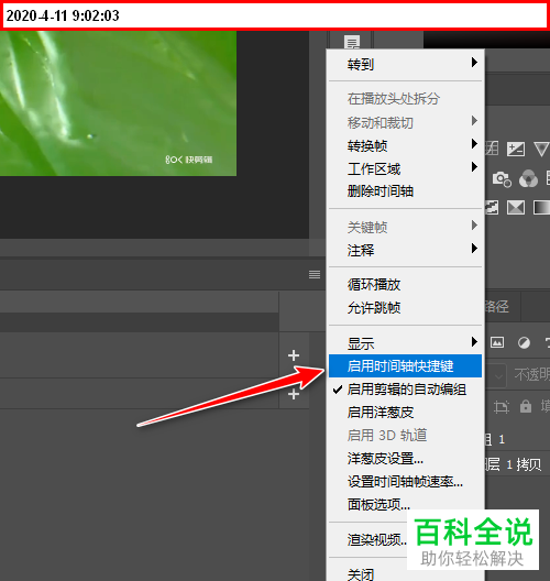 如何使用电脑PS软件在视频上制作特效动画