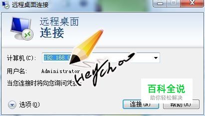 如何使用远程桌面连接 XP Win7版本