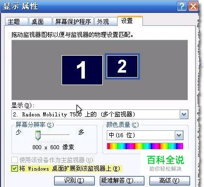 如何设置ppt（幻灯片）双屏显示（xp附win7）