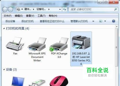 如何设置Win7家庭组，一台打印机全家都能用