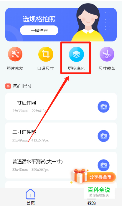 如何使用微信小程序给证件照更换底色？