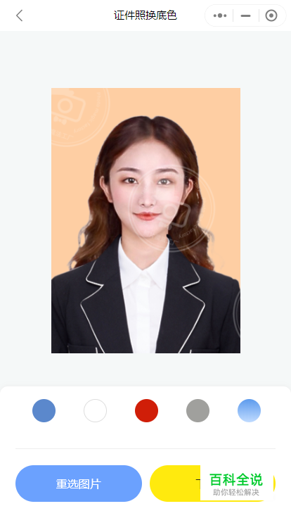 如何使用微信小程序给证件照更换底色？