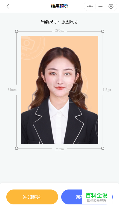 如何使用微信小程序给证件照更换底色？
