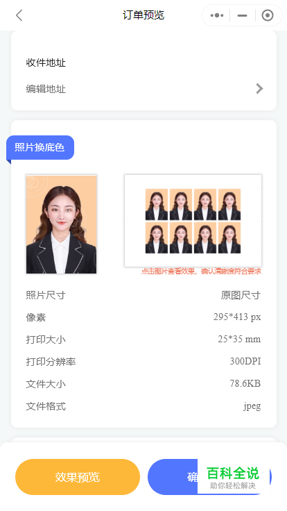 如何使用微信小程序给证件照更换底色？