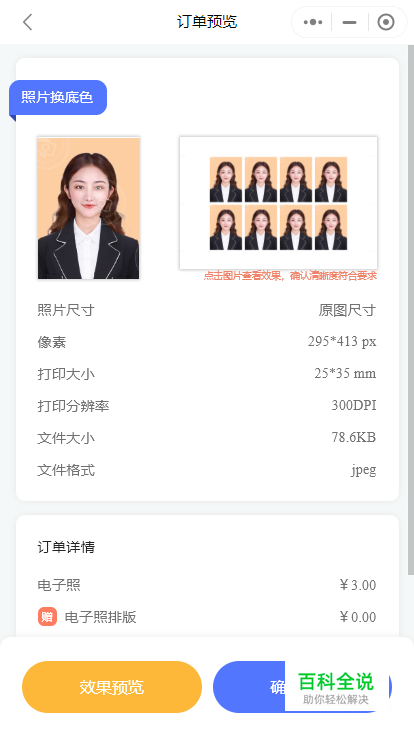 如何使用微信小程序给证件照更换底色？