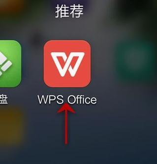 如何使用手机wps统计文档字数