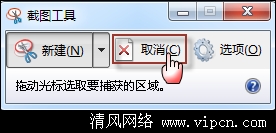 如何使用Windows 7截图工具截取弹出式菜单