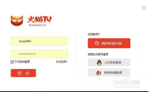 如何申请火猫直播间?