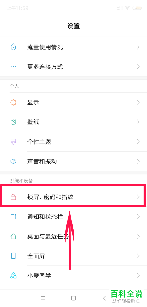 如何设置小米手机屏幕亮着的时间