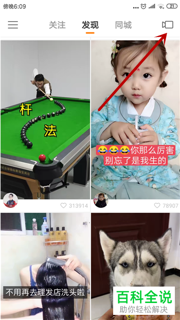 如何使用快手app完成图集的制作