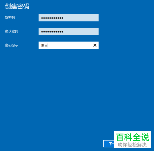如何设置win10系统登录密码？