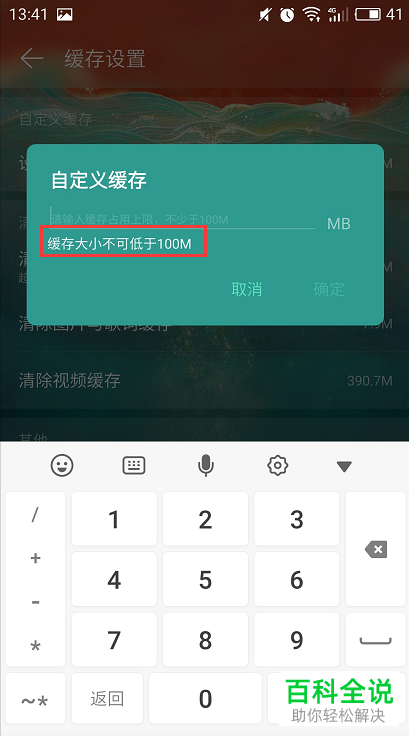 如何设置手机网易云音乐app内音乐缓存的上限