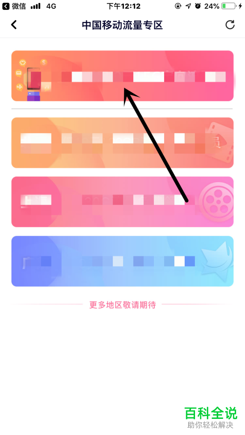 如何使用移动手机卡中的定向流量来观看腾讯视频