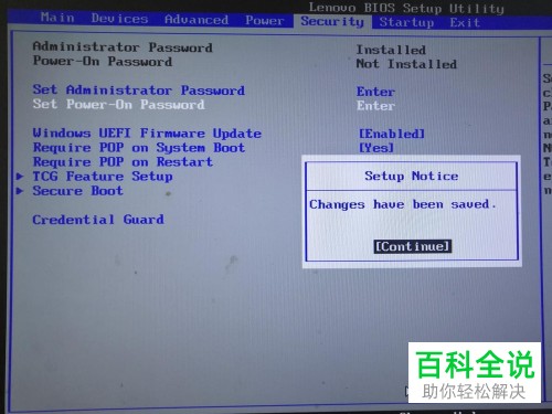 如何设置电脑启动密码以及BIOS密码