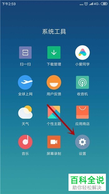 如何设置使得微信能够获得定位权限