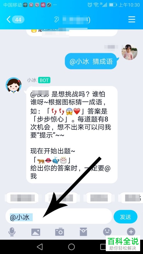 如何使用手机qq群里的小冰玩游戏