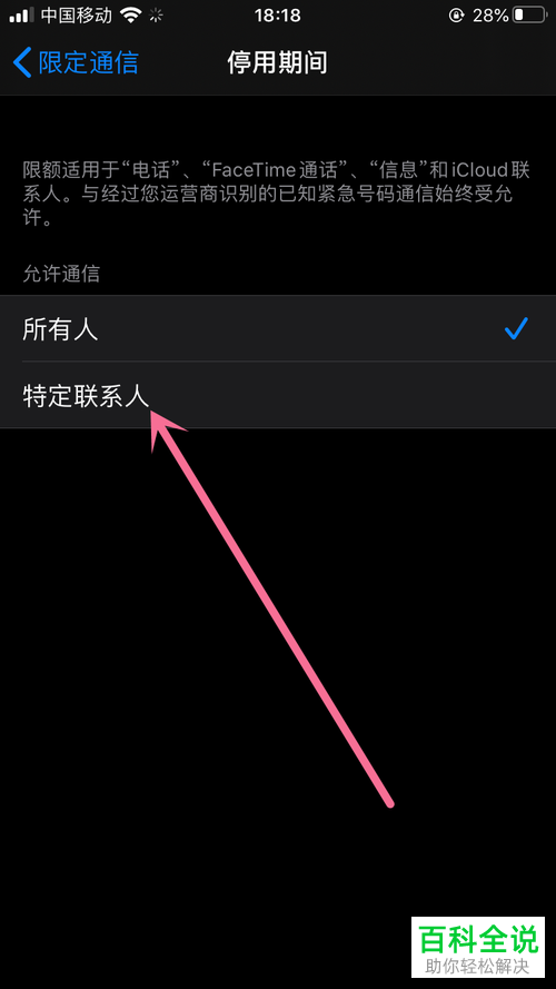 如何设置iPhone手机限定通信？