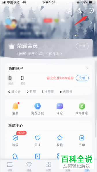 如何设置QQ阅读的桌面图标