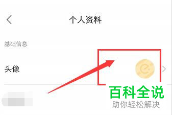 如何设置手机饿了么app中的头像