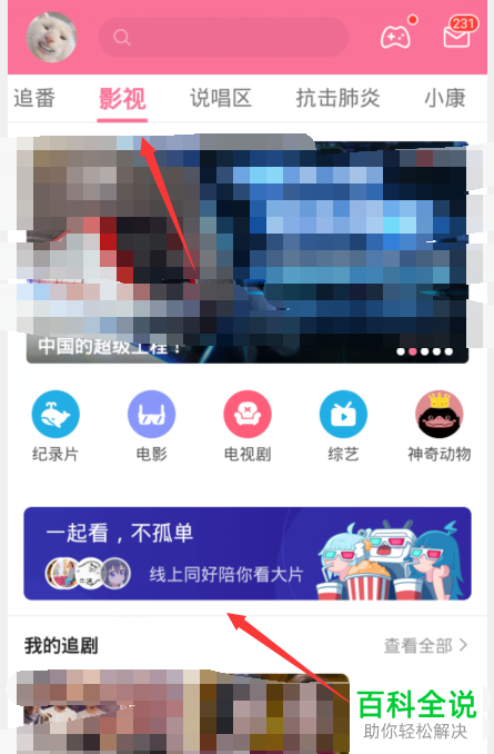 如何使用哔哩哔哩APP中的一起看功能