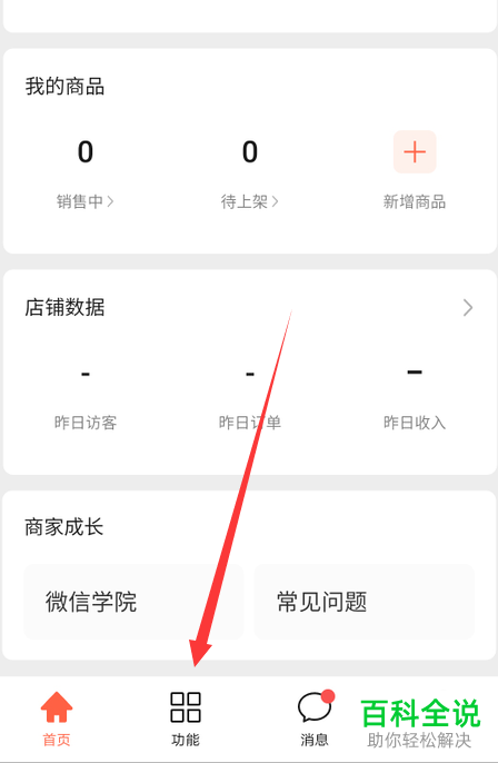 如何删除微信小商店中的客服