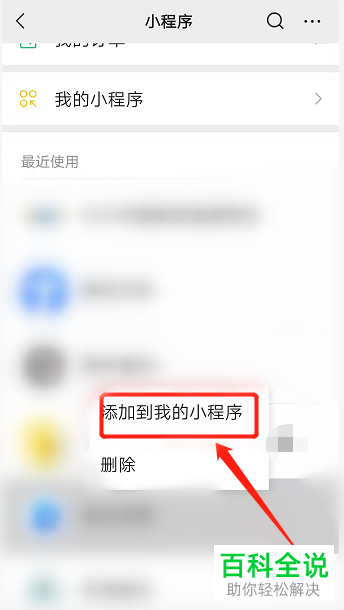 如何删除手机微信小程序