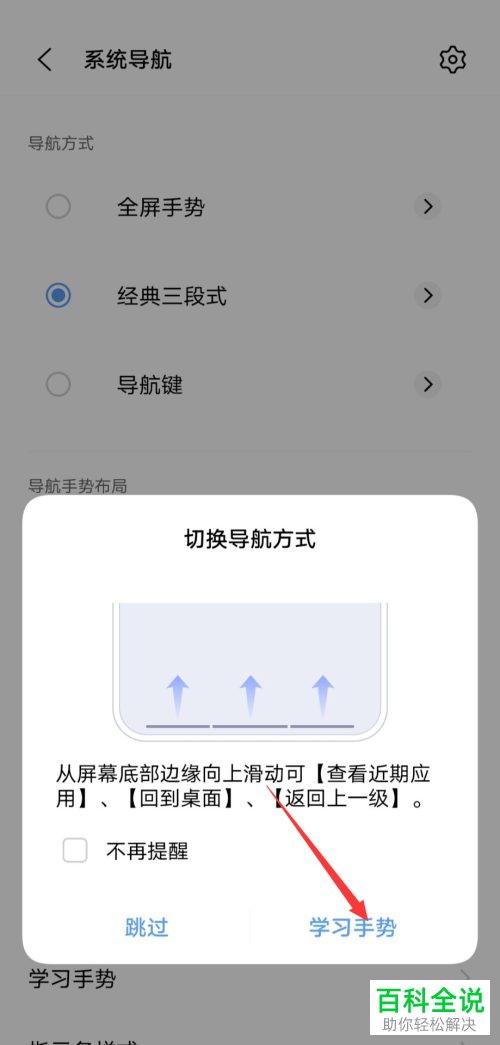 如何设置vivo手机系统导航方式