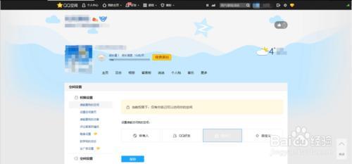 如何设置QQ空间评论及回复仅共同好友可见