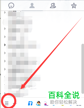 如何设置电脑QQ锁定功能