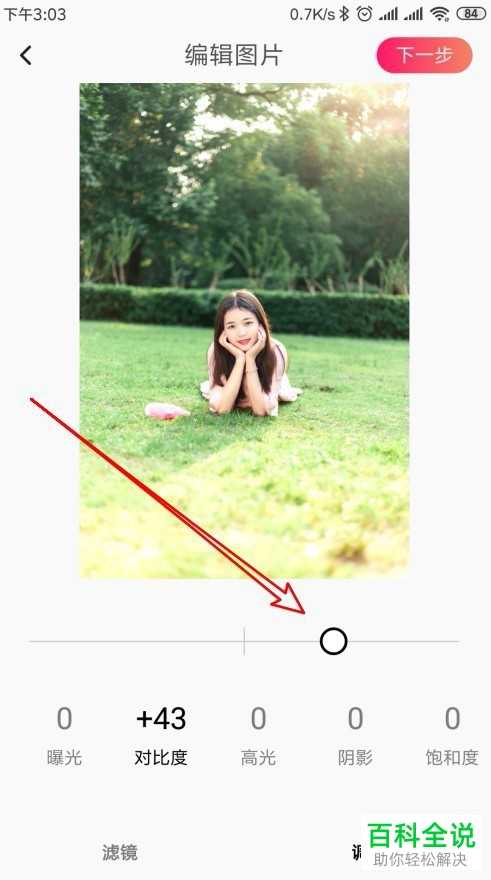 如何使用手机图虫app对要发布的照片进行对比度的调整