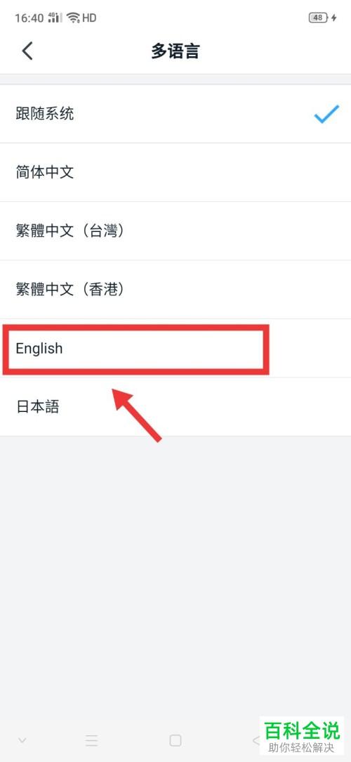 如何设置钉钉APP中的语言