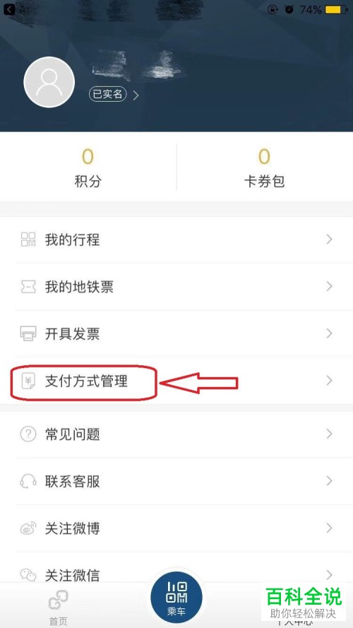 如何刷手机免购票北京坐地铁