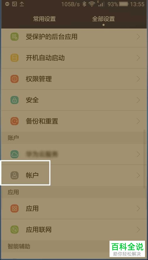 如何删除华为手机账户