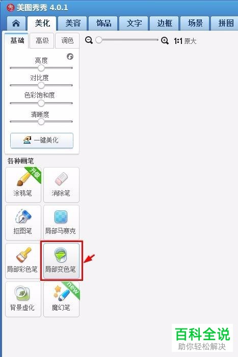 如何使用电脑美图秀秀软件完成对衣服颜色的修改