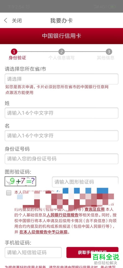 如何使用缤纷生活app申请中国银行信用卡