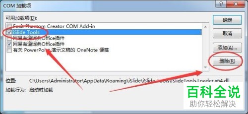 如何删除PowerPoint插件