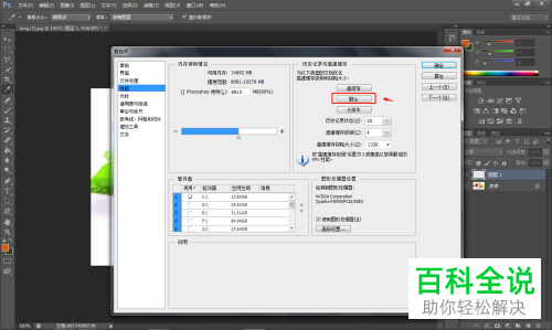 如何设置PS高速缓存级别