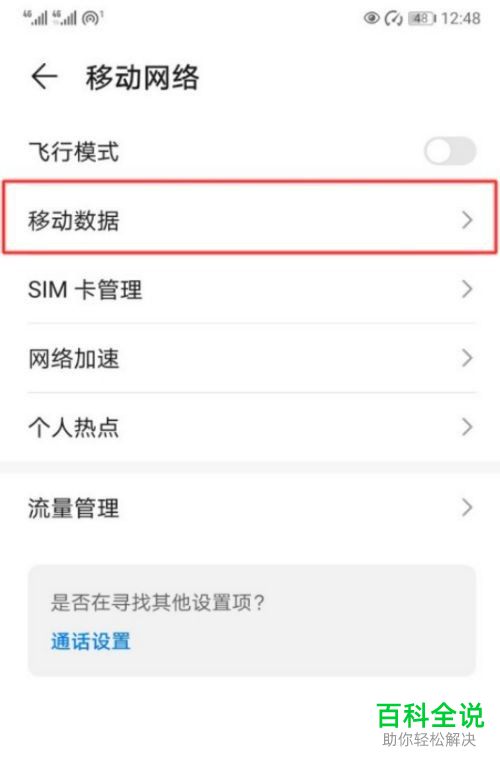 如何设置华为手机WLAN连接断开提示