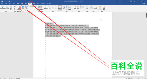 如何使用电脑版Word中的翻译功能
