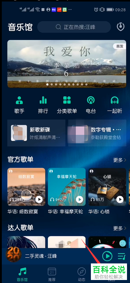 如何设置不再使用手机版QQ音乐的锁屏歌词功能