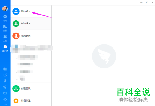如何使用电脑版钉钉电脑版打电话