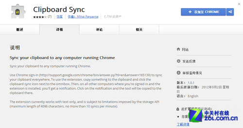 如何使用Chrome在不同电脑间进行复制粘贴