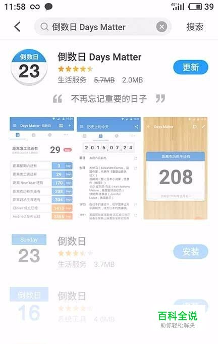 如何使用Days Matter记录重要的日子