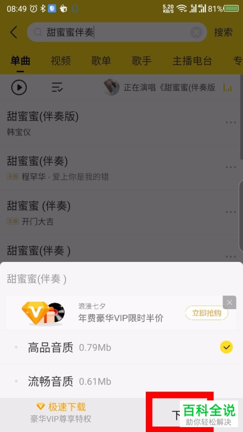 如何使用手机酷我音乐app来下载歌曲