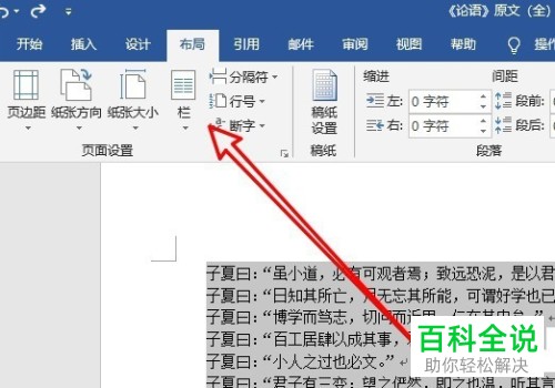 如何手动设置word2019软件中的分栏宽度