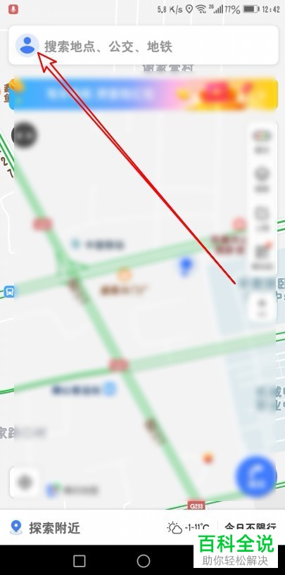 如何设置腾讯地图APP导航时屏幕常亮