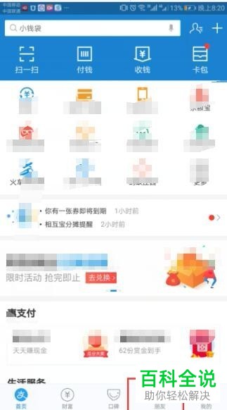 如何删除支付宝中的联系人？删除之后对方列表中还有我吗？