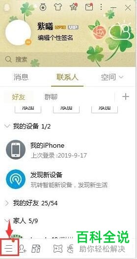 如何设置电脑QQ登录时同步最近聊天记录
